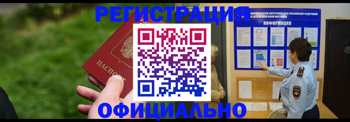 прописка для школы в Павлово