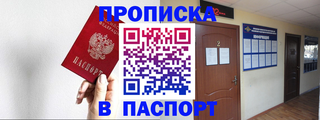 временная регистрация собственник в Павлово