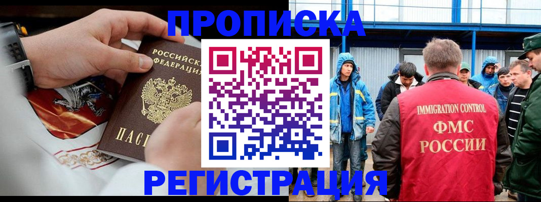 временная регистрация в Павлово